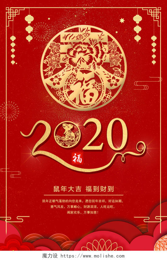 2020鼠年新年春节幕布喜庆剪纸窗花海报